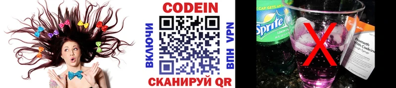 Codein Purple Drank  Трёхгорный 
