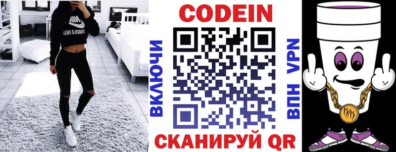 Кодеин напиток Lean (лин) Трёхгорный